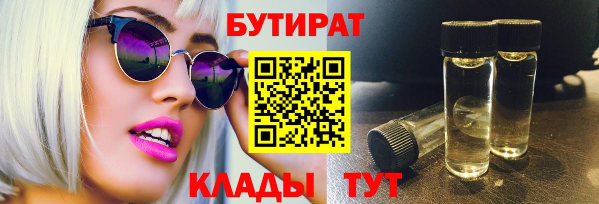 Бутират 99%  БУТИРАТ  Камень-на-Оби  Вход с VPN 