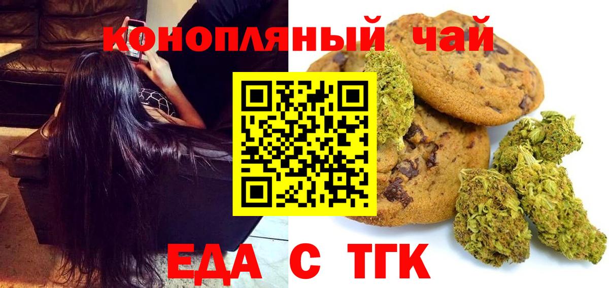 Печенье с ТГК конопля  Вход с VPN  Камень-на-Оби 