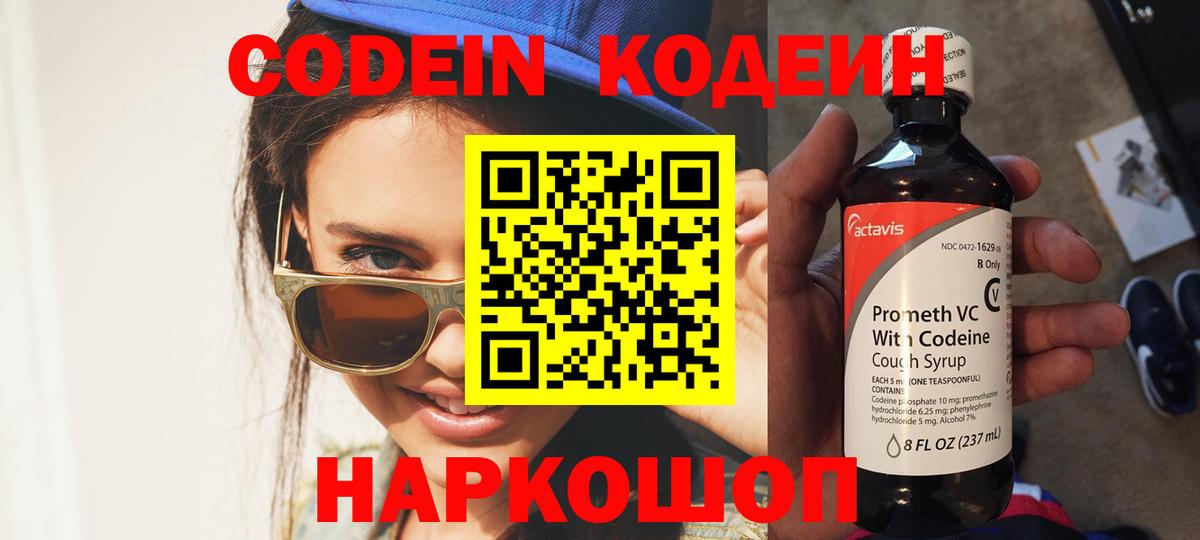 Codein Purple Drank Камень-на-Оби
