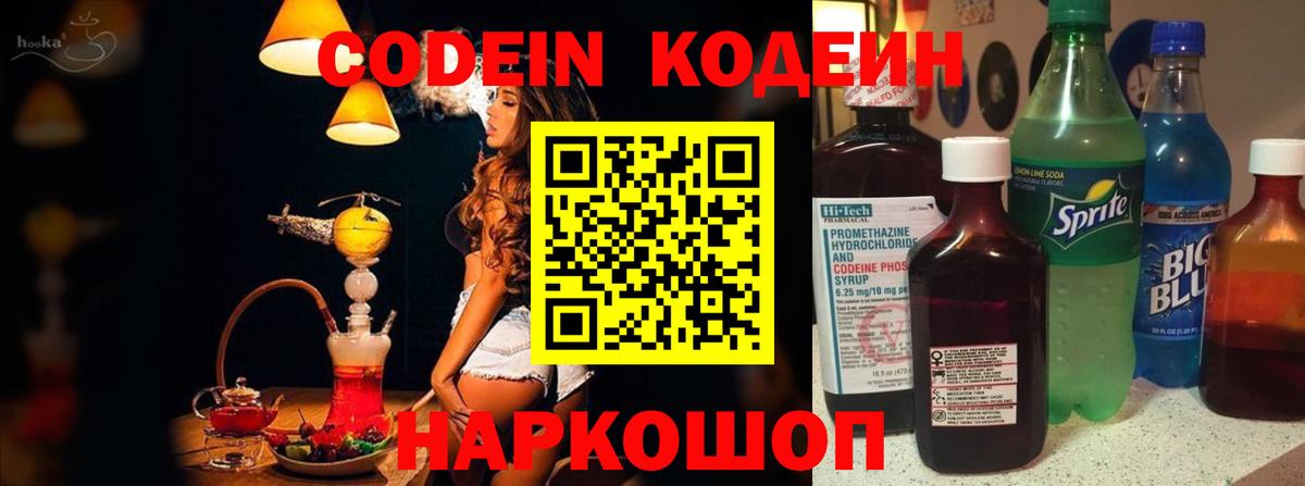 Codein Purple Drank  Вход с VPN  Камень-на-Оби 