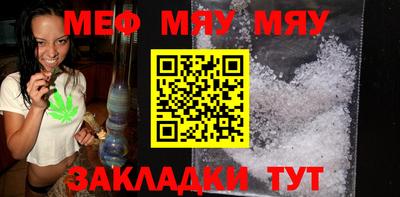 мяу мяу кристалл Лесосибирск