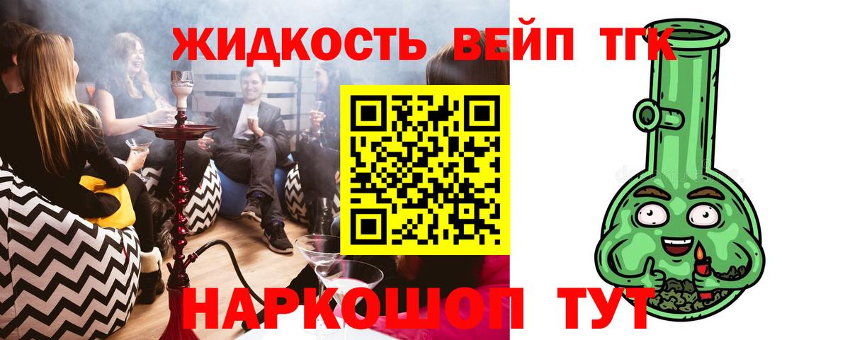 ТГК вейп с тгк  ТГК вейп с тгк  Камень-на-Оби  Вход с VPN 